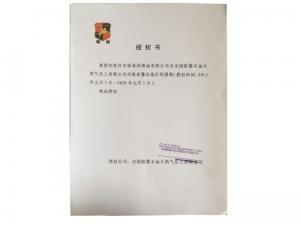 授權(quán)書(shū)
